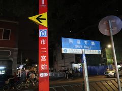 -赞记龙凤礼饼(广州市二宫向群宾馆店)