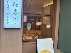 -银座仁志川·生吐司专门店(香港广场店)