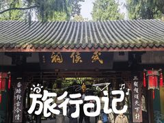 -成都武侯祠博物馆