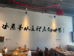 大堂-贰重天冰煮羊自助火锅(东坝店)