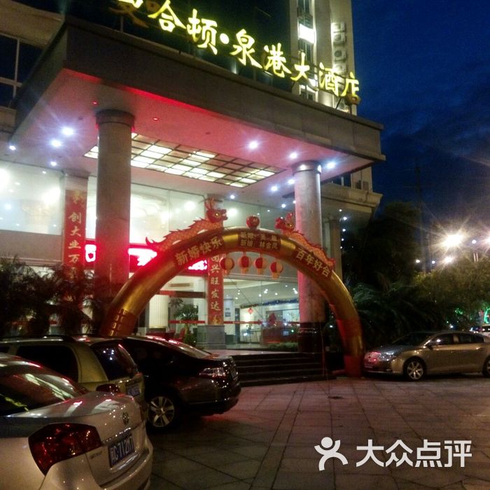 曼哈顿泉港大酒店