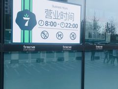-7fresh七鲜(大族广场店)