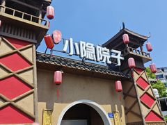 -小隐院子·庭院餐厅(大学城后湖店)
