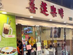 -喜莲咖啡