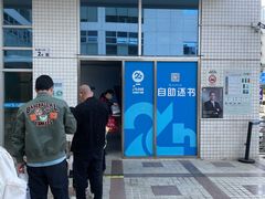 -南山图书馆(常兴路店)