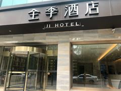 -全季酒店(成都太古里滨江路店)