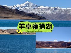 -羊卓雍措