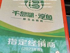 -全乐鱼馆·淳牌有机鱼直营店