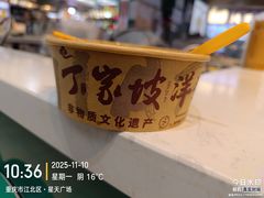 -丁家坡洋芋·观音桥好吃街A区(全国总店)