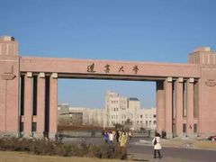 -辽宁大学(崇山校区)