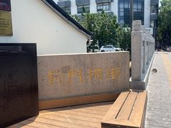 -葑门横街