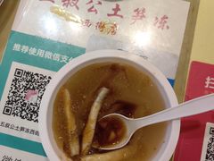 -安海五叔公土笋冻(西街店)