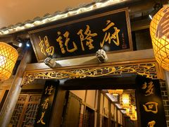 -杨记隆府(白象街店)