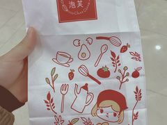 -西树泡芙(秦皇岛茂业天地店)