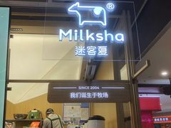 -迷客夏Milksha(无锡苏宁店)