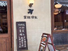 -富桂厨房