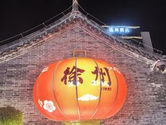 -贾青羊肉串(袁桥店)