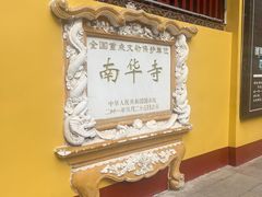 -南华禅寺