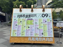 -瑞虹新天地月亮湾