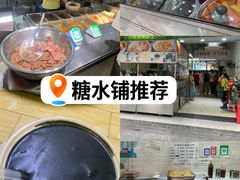 -小草糖水(海棠村店)