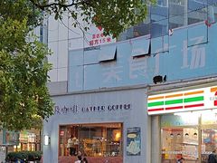 -及咖啡GatherCoffee(华申大厦店)