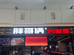 -胖哥俩肉蟹煲(龙德广场店)