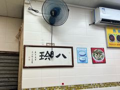 -八珍·广式煎饺·广州老字号(北京路总店)