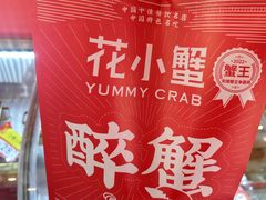 -花小蟹·无锡菜·大闸蟹主题餐厅·评弹表演(南长街店)