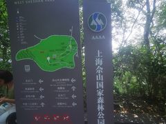 -上海佘山国家森林公园西佘山园
