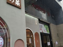 门面-奈雪的茶(金华永盛店)