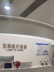 -至简医疗美容·医生集团
