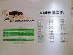 菜单-贺记蛋烘糕(青羊第五分店)