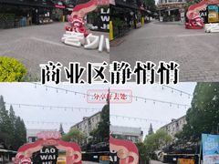 -老外街