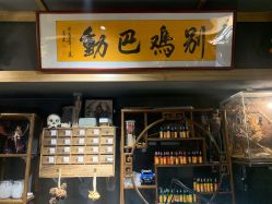 -木子·纹身店TATTOO穿孔·洗纹身