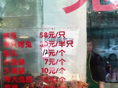 -老黄记手撕烤兔(玉林街店)