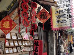 -绍兴书圣故里景区