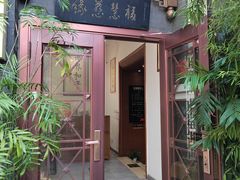 -福慧慈缘素食餐厅(王府井店)