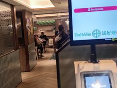 -添好运点心专门店(深水埗店)