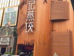 -松针蔡记蒸饺(花园路店)