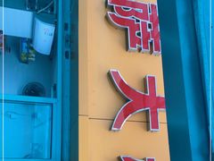 -披萨大叔(上海路店)