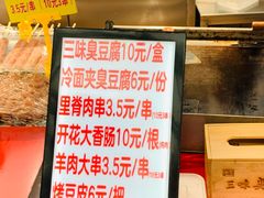 -老绍兴三味臭豆腐(奥林匹克购物广场店)