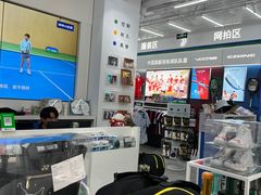-YONEX网羽有约(新街口店)