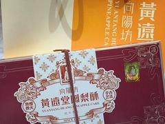 -黄远堂凤梨酥·伴手礼(中山路六店)