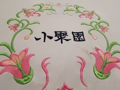 -院8里·小聚园老川菜(九眼桥店)