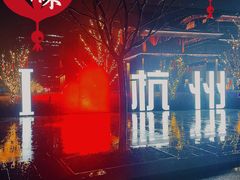 -新天地活力PARK