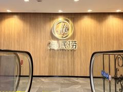 -海底捞大排档火锅(打浦路店)