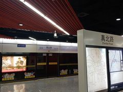 -真北路(地铁站)