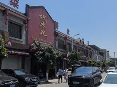 -代木儿回锅肉
