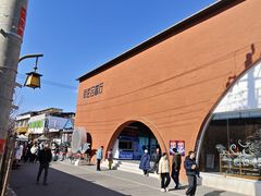 -辛庄国际文化艺术区