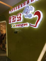 -婴知岛(绿宝广场店)